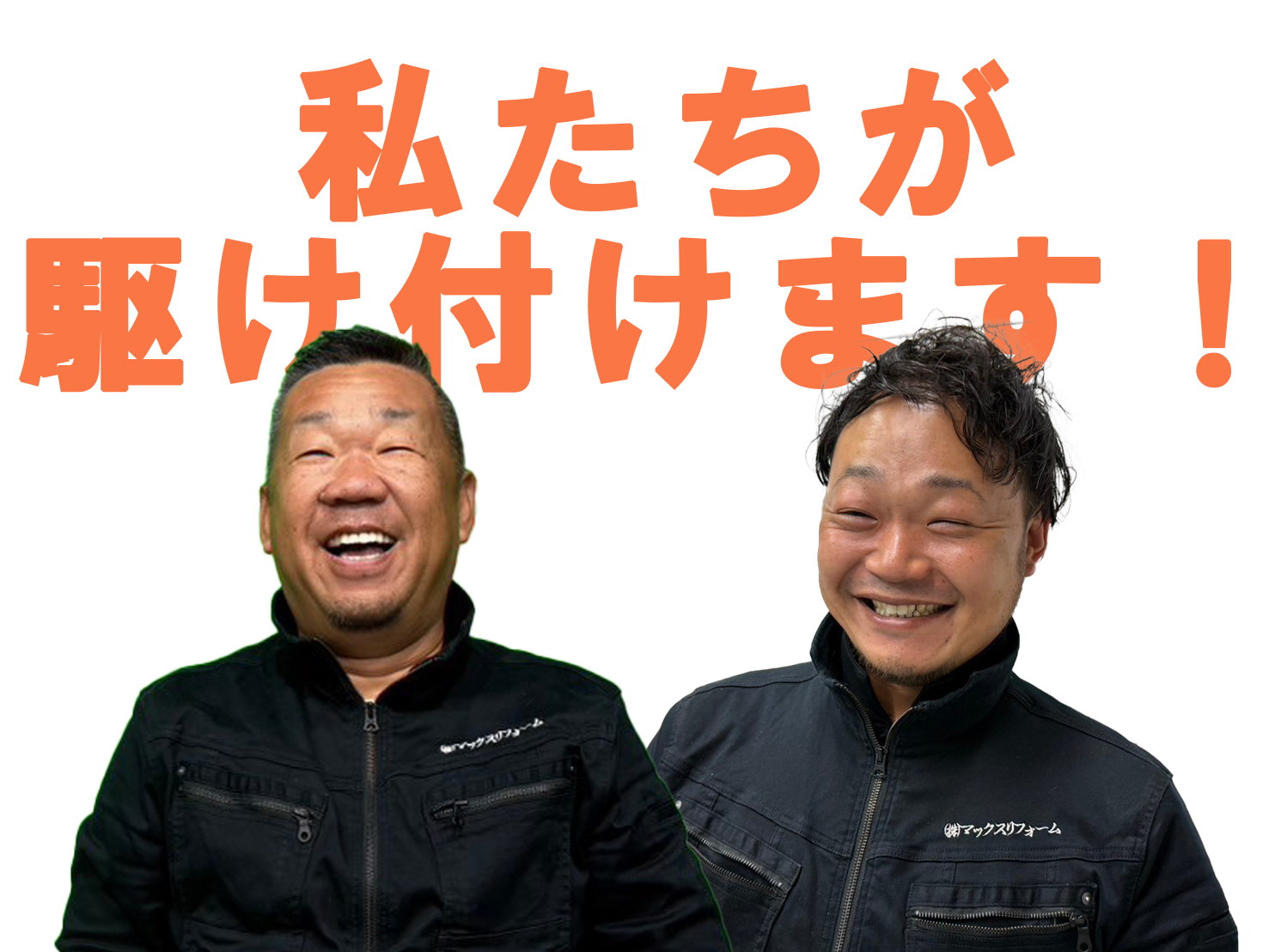 屋根パワースタッフ
